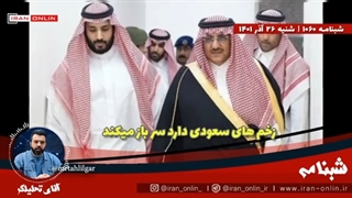 14010924: ناگفته‌هایی از کودتای عجیب بن‌سلمان و نقشه انتقام از او