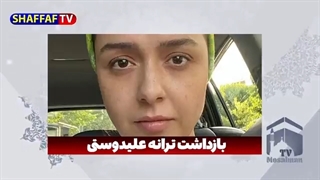 14010927: ترانه علیدوستی بازداشت شد!