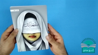 کتاب تب مژگان - محمدرضا حدادپور جهرمی