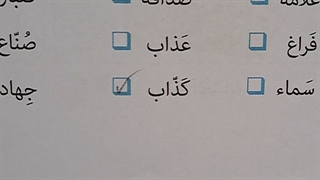 عربی 12