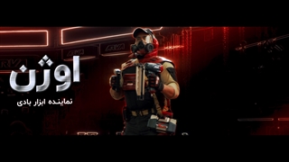 من اوژن هستم نماینده ابزارآلات بادی آروا!