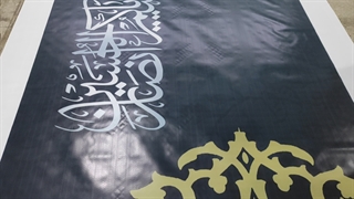 چاپ بنر تسلیت