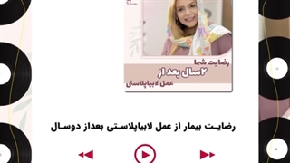 لابیاپلاستی