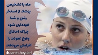 حمام بعد از لابیاپلاستی