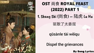 آهنگ سریال چینی(ضیافت سلطنتی)