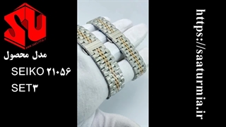 سیکو ست SEIKO 21056 SET3