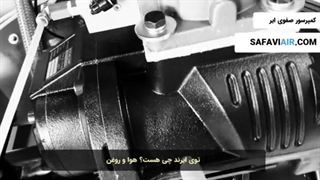 نحوه عملکرد کمپرسور اسکرو