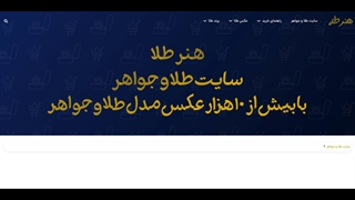 سایت طلا و جواهر