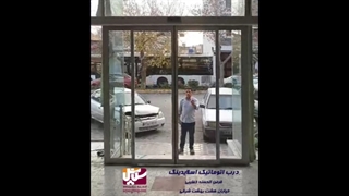 درب شیشه ای برقی