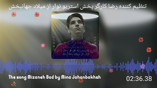 آهنگ میزنه باد از میثم ابراهیمی