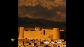 دیدنی های شهر بیرجند