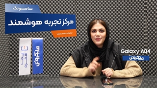 معرفی و بررسی گوشی اقتصادی گلکسی A04 | مایکروتل