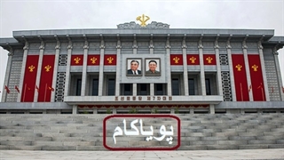 سیستم پولی وحشیانه کره شمالی