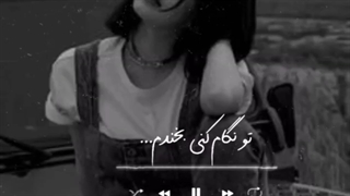 تو نگام کنی بخندم.....:)