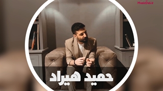 آهنگ حمید هیراد - تیشه (موزیکدل)