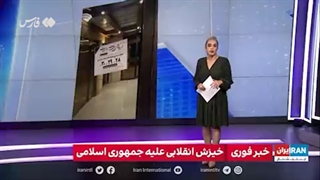 14010930: جوجه‌های آخر پاییز ضدانقلاب در شب یلدا!