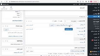 آموزش اضافه کردن ویژگی محصول در وردپرس (ووکامرس)