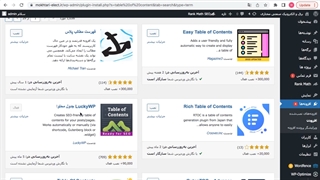 آموزش ایجاد جدول محتوا در وردپرس