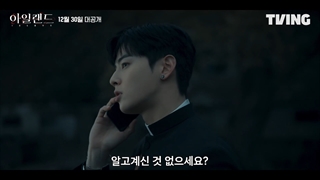 تیزر کامل سریال کره ای جزیره ISLAND 2022 با بازی چا اون وو و لی دا هی و کیم نام گیل♡♡پخش ۹ دی ❌️فسیل شدیم❌️