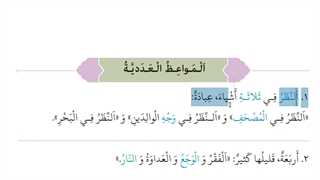 بخش پنجم درس دوم عربی هفتم-میرزاپور