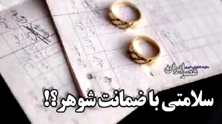 اجازه شوهر برای درمان زن!/ آیا این موضوع صحت دارد؟