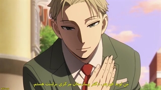 انیمه خانواده X جاسوس پارت دوم قسمت ۱۳ با زیرنویس چسبیده