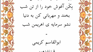 اشعار ابوالقاسم کریمی/شماره1/دوبیتی