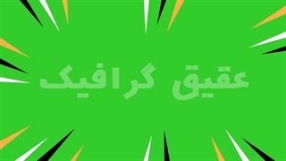 ویدیو فوتیج کروماکی حرکت خطوط دور تصویر