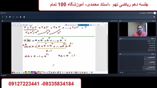 جلسه دهم ریاضی نهم  - آموزشگاه 100 تمام