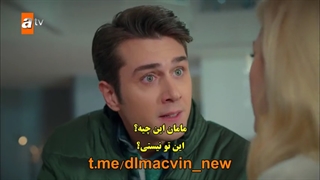 قسمت 73 سریال خواهر و برادرانم - kardeslerim با زیرنویس فارسی چسبیده دی ال مکوین