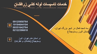 لوله کشی زرافشان