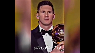 نظر جالب مسی در مورد رونالدو