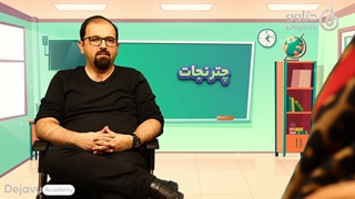 طرح چتر نجات دژاوو