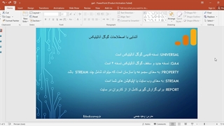 اصطلاحات گوگل آنالیتیکس