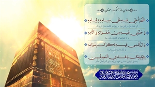 Daily Prayers During Ramadan Day (7) | دعای مخصوص ماه رمضان روز (7)