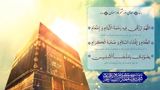 Daily Prayers During Ramadan Day (8) | دعای مخصوص ماه رمضان روز (8)