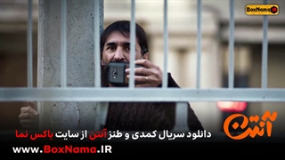 انتن قسمت ۱۵ ویدائو کامل (دانلود سریال انتن قسمت ۱۵ ویدائو) قسمت ۱۵ سریال انتن