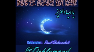 یا ایها العزیز ،رسول چهارمحالی