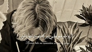 •رومئو منو ببر جایی که بتونیم باهم تنها باشیم:)