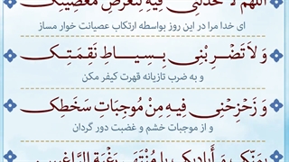 Daily Prayers During Ramadan Day (6) | دعای مخصوص ماه رمضان روز (6)