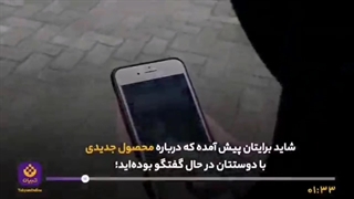 آیا اینستاگرام صدای ما رو شنود می‌کنه؟  شاید براتون پیش اومده که درباره محصول خاصی در حال گفتگو بودین ...