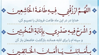 Daily Prayers During Ramadan Day (15) | دعای مخصوص ماه رمضان روز (15)