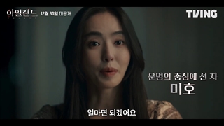 تیزر چهارم سریال هیجان انگیز جزیره فصل اول (Island Season1) پخش از جمعه 9 دی