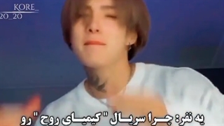 چرا سریال کیمیای روح را می بینیم؟