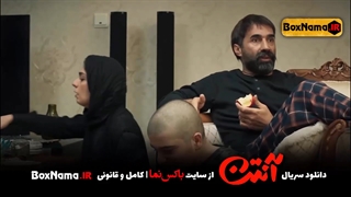 دانلود سریال آنتن قسمت اخر ۱۴ (تماشای قسمت اخر سریال انتن پژمان جمشیدی