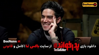 سریال پدرخوانده قسمت ۲ فیلیمو پدرخوانده 2 (همشهری کین) پژمان بازغی - مجید واشقانی