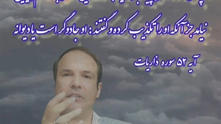 برچسب دیوانگی و جنون به پیامبران متعدد بر اساس صریح آیات قرآن