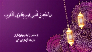 Daily Prayers During Ramadan Day (23) | دعای مخصوص ماه رمضان روز (23)