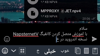 آموزش متصل شدن به کانفیگ NapsternetV  نسخه اندروید