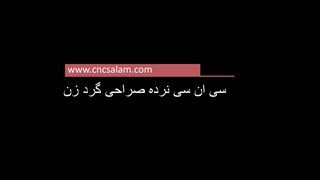 cnc نرده صراحی گرد زن با اقساط متنوع